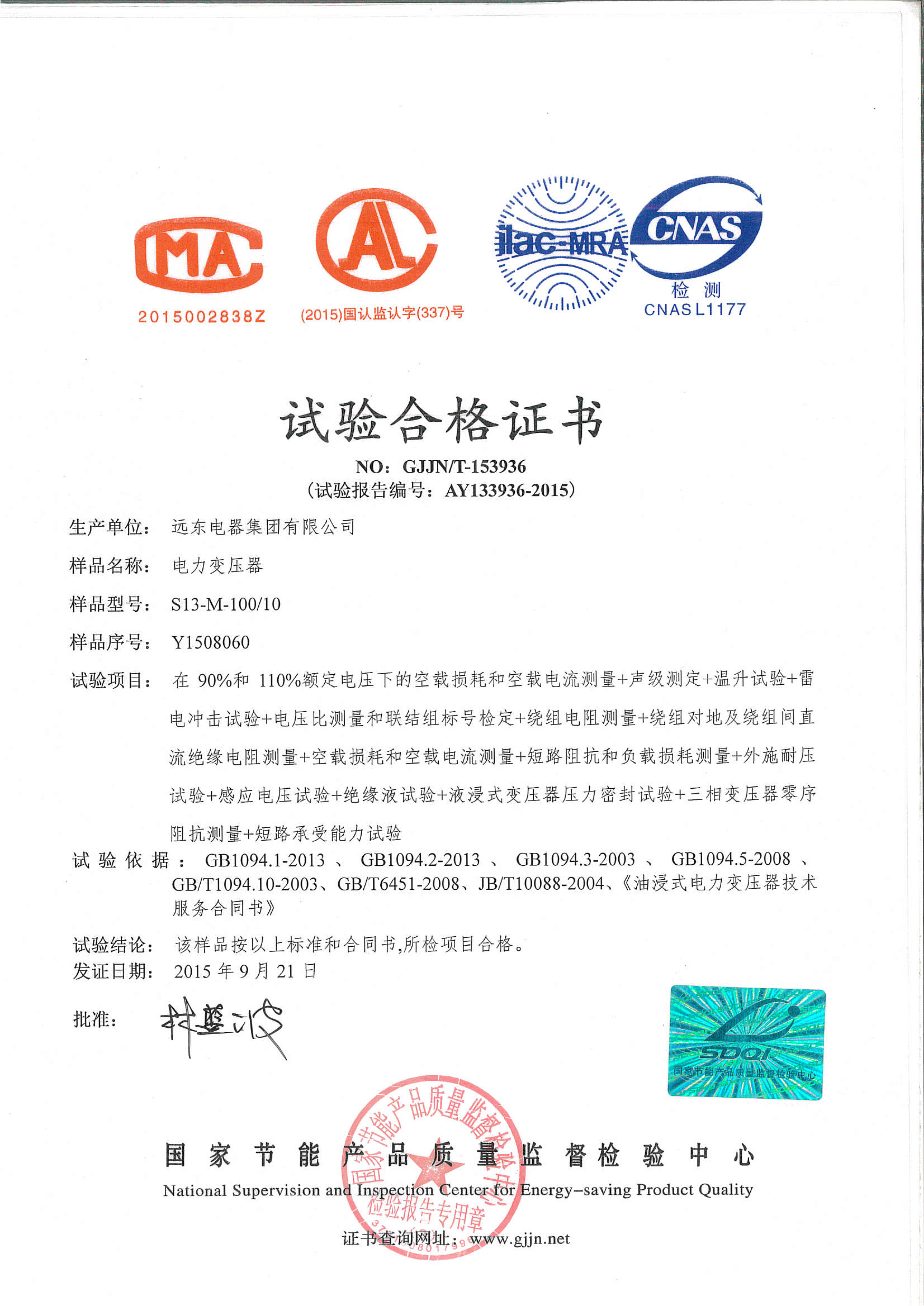 S13-M-100電力變壓器試驗合格證書.jpg