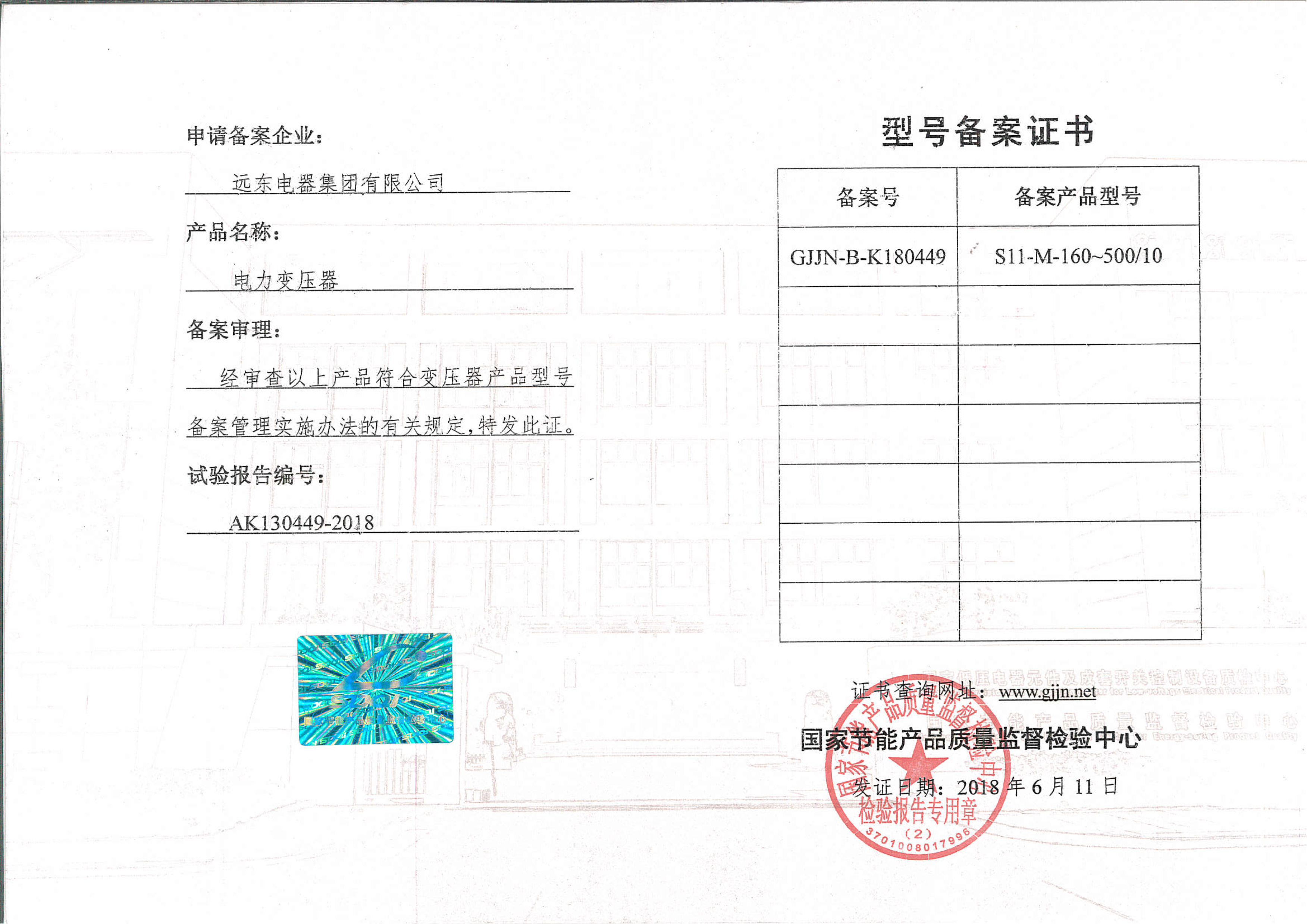 S11-M-160-500電力變壓器型號(hào)備案證書.jpg