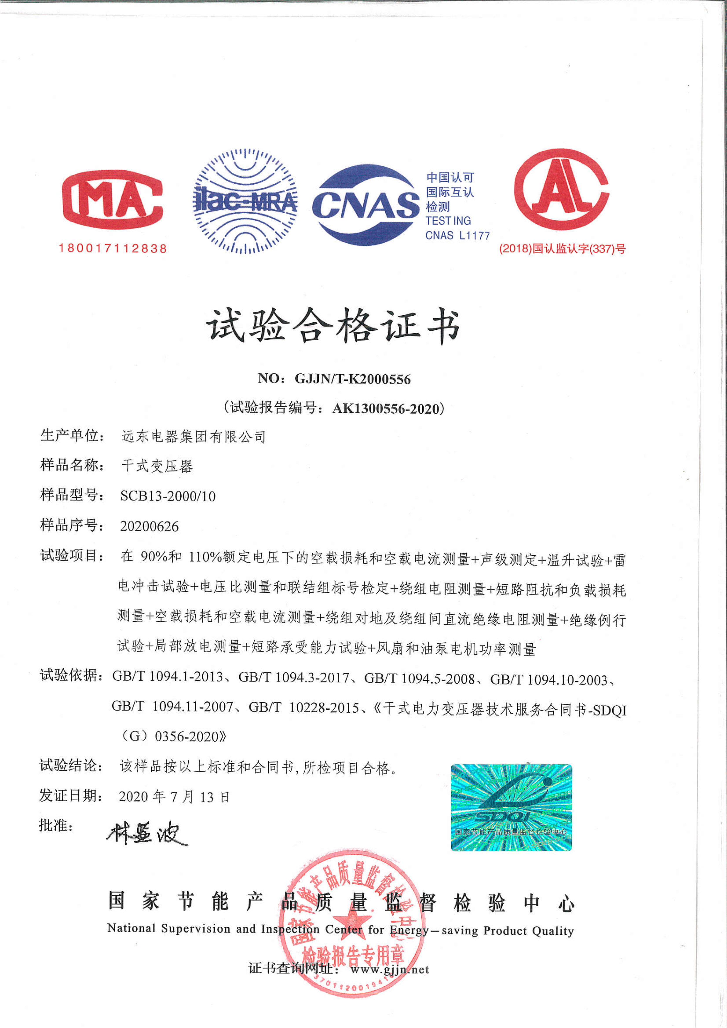 SCB13-2000干式電力變壓器試驗合格證書.jpg