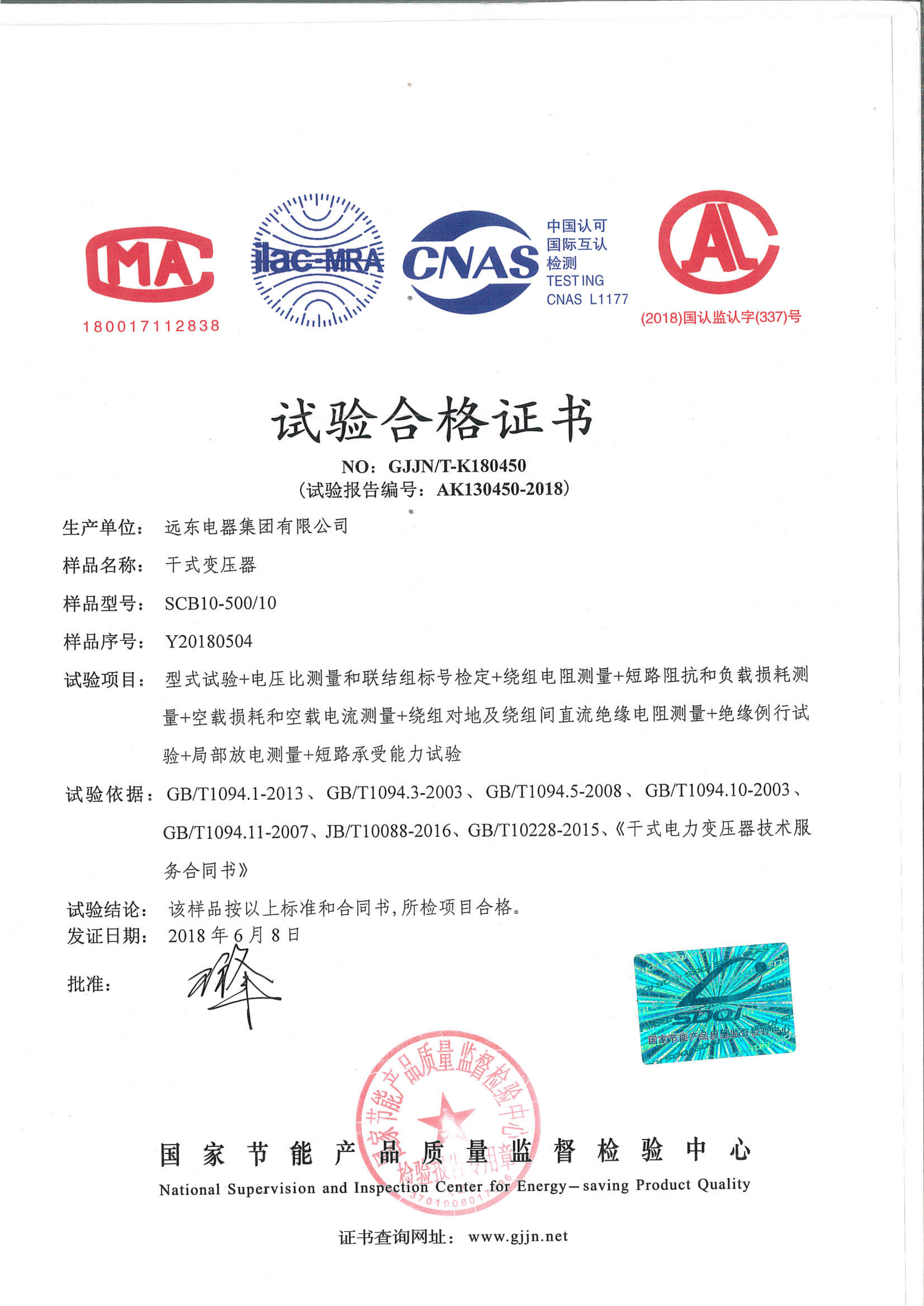 SCB10-500-10 干式變壓器試驗合格證書.jpg
