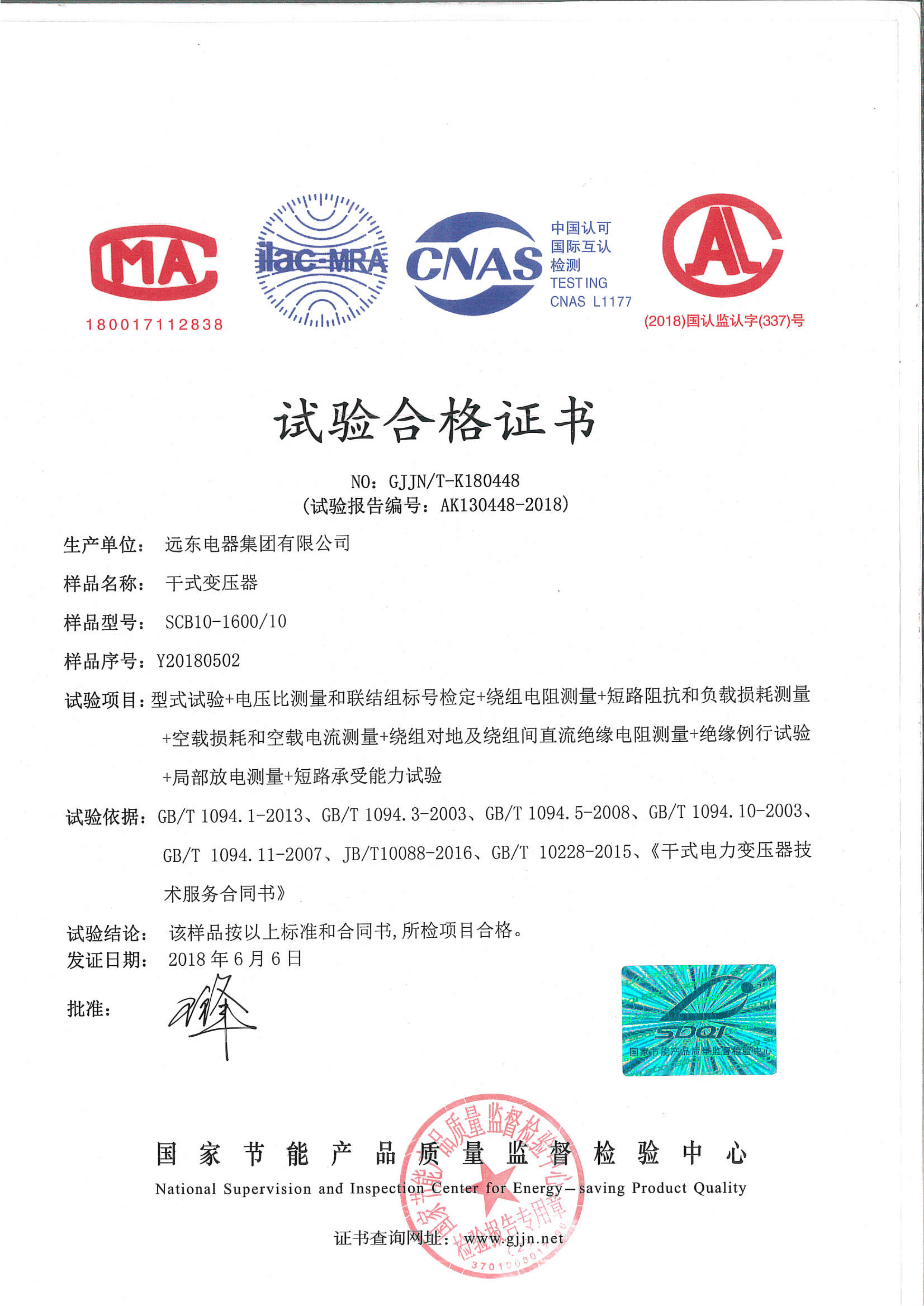 SCB10-1600干式電力變壓器試驗合格證書.jpg