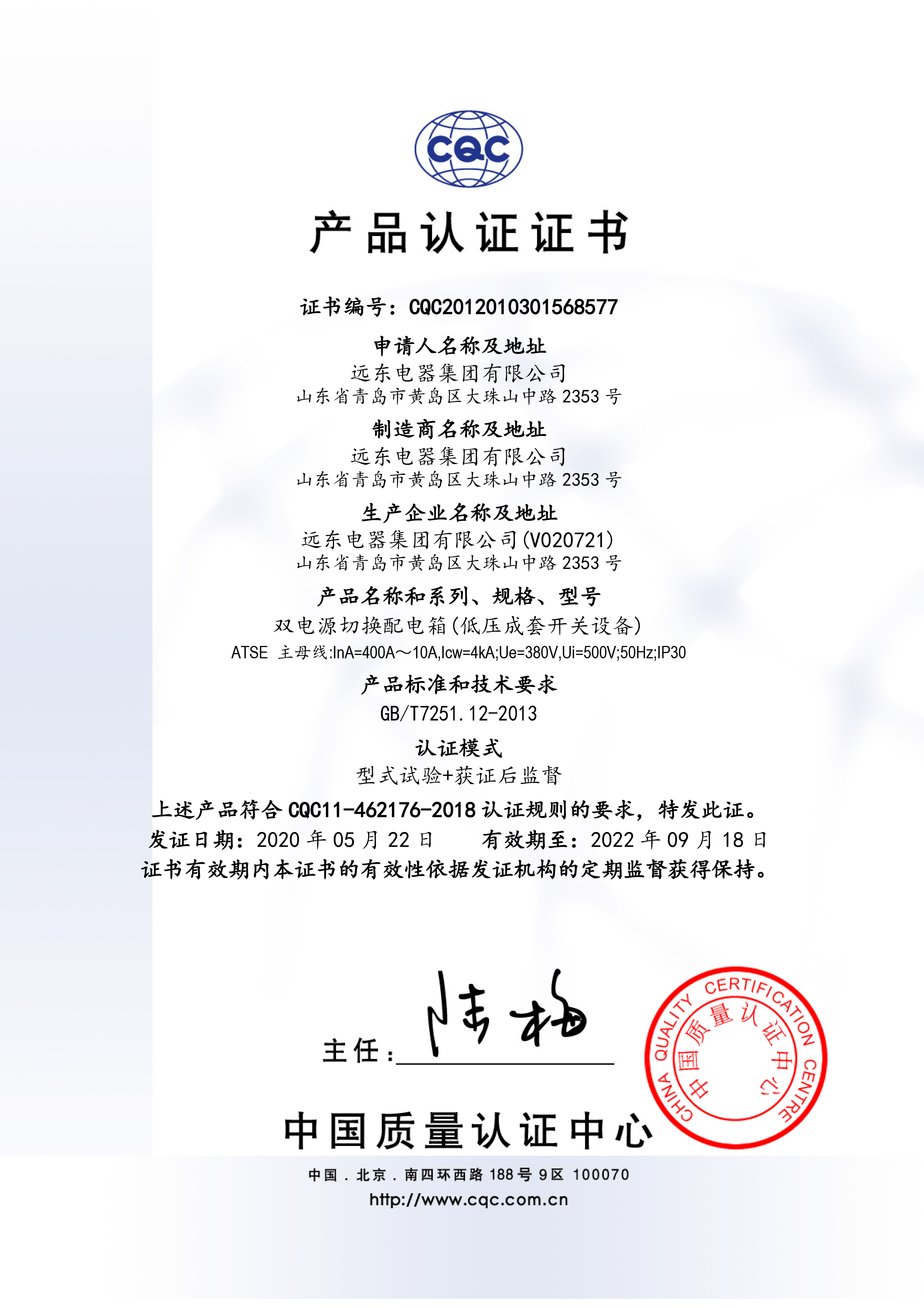 ATSE 400A-10ACQC產品認證證書.jpg