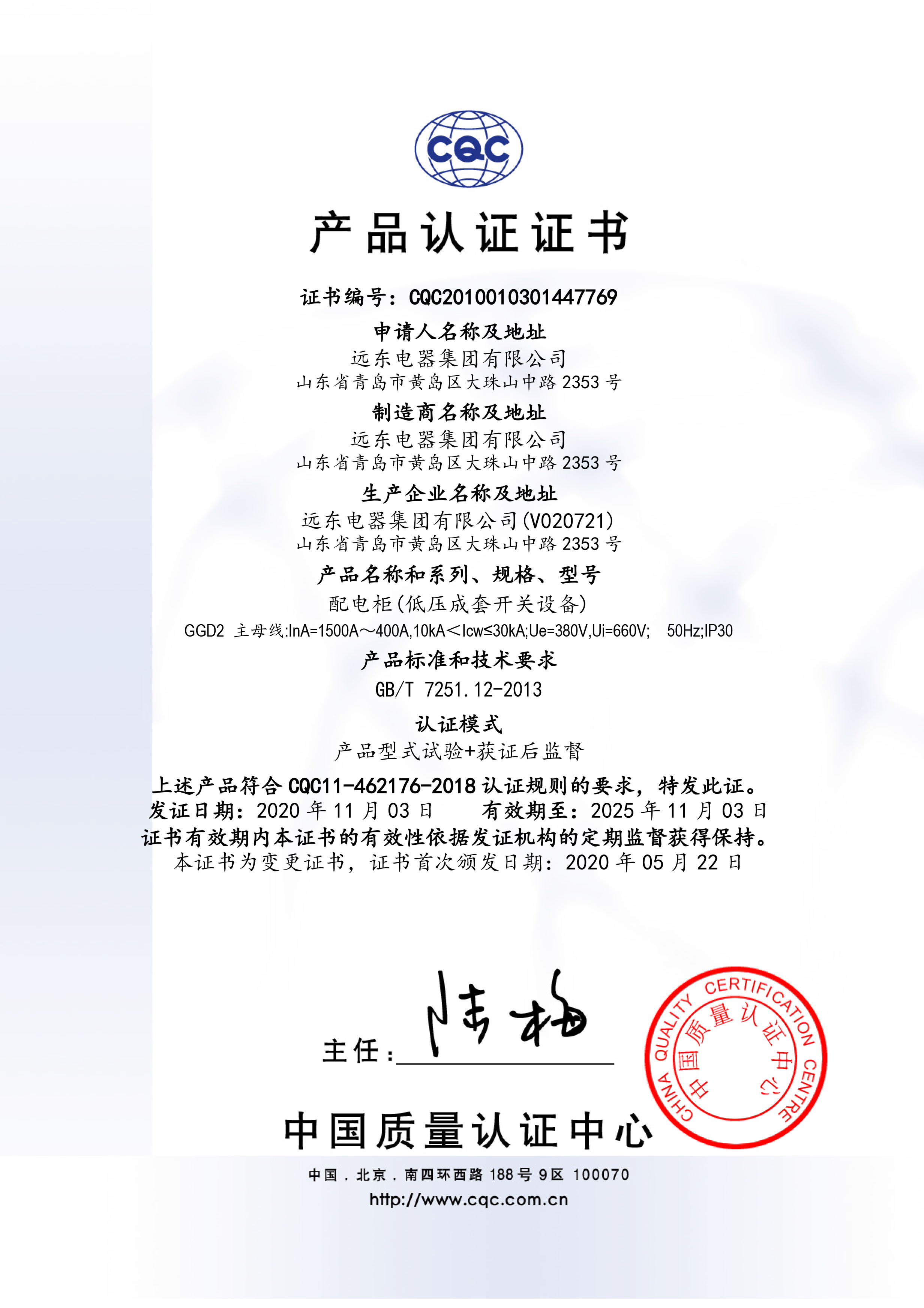 GGD2 1500A-400A CQC產品認證證書.jpg