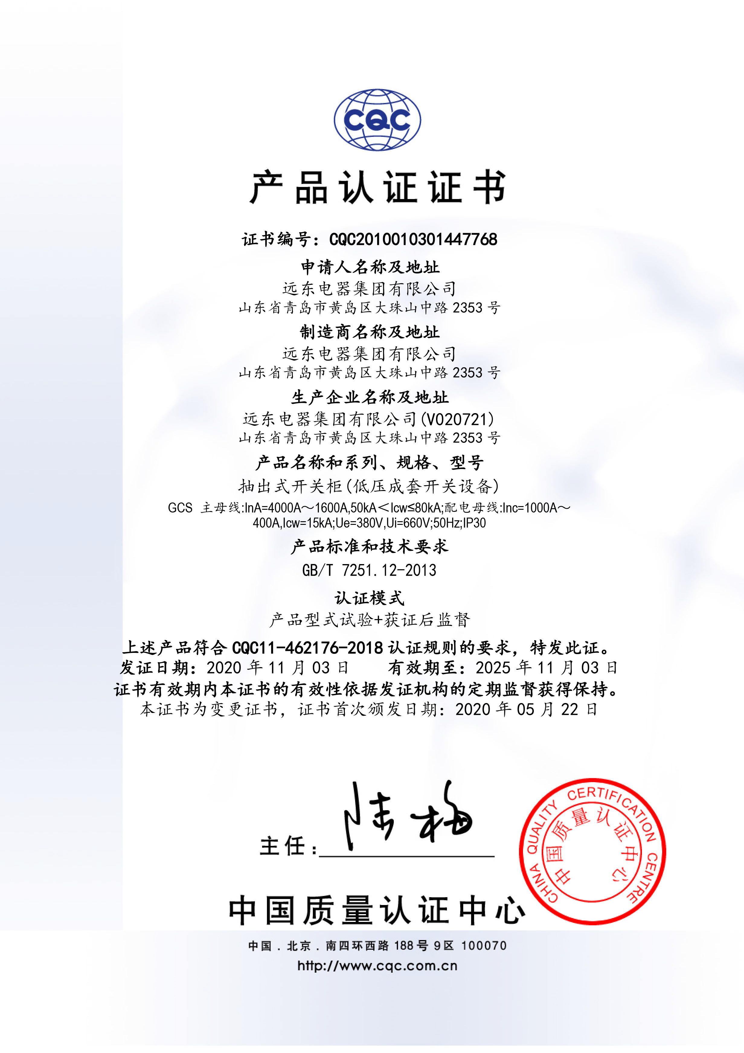 GCS 4000A-1600ACQC產品認證證書.jpg